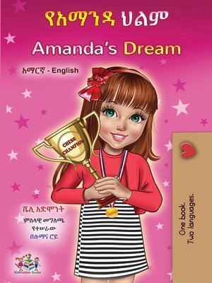 cover image of የአማንዳ ህልም / Amanda's Dream